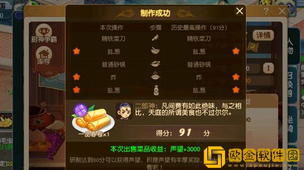 梦幻西游一品春卷制作方法 一品春卷食谱配方大全