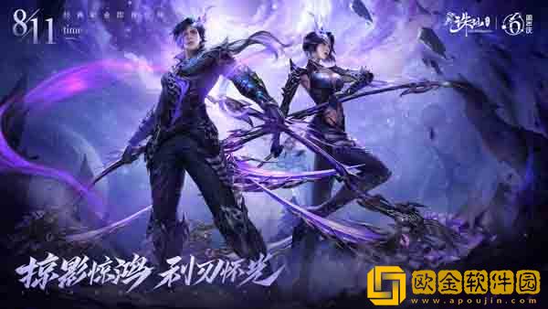 《诛仙》手游六周年庆典来袭 情怀新职怀光上线