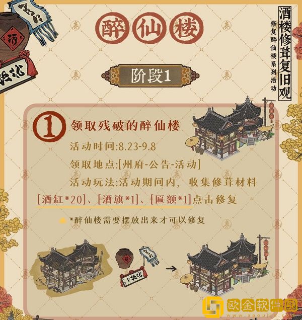 江南百景图醉仙楼活动攻略