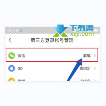 网上国网App怎么解绑微信 **
电网解绑微信方法