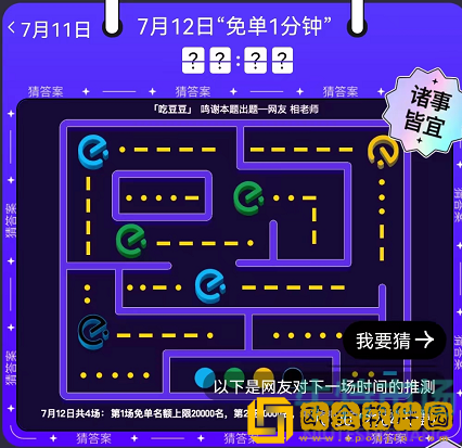 《饿了么》7月12日免单一分钟时间答案分享