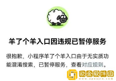 羊了个羊入口因违规已暂停服务怎么办 入口因违规已暂停服务解决攻略