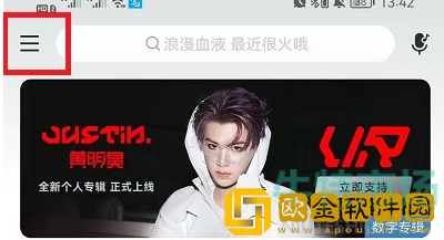 《网易云音乐》深色模式设置教程