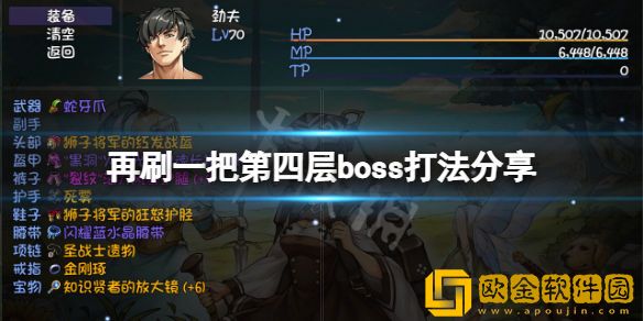 再刷一把第四层boss怎么打 第四层boss打法介绍