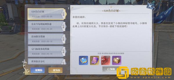 斗罗大陆魂师对决520兑换码大全 520告白计划礼包码一览