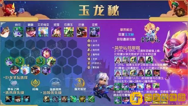 金铲铲之战巨龙之巢秘术师阵容推荐