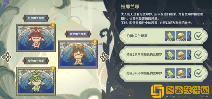 原神三只不同颜色的兰那罗在哪