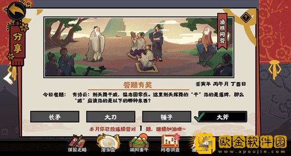 《无悔华夏》2022年6月13日渔樵问答答案