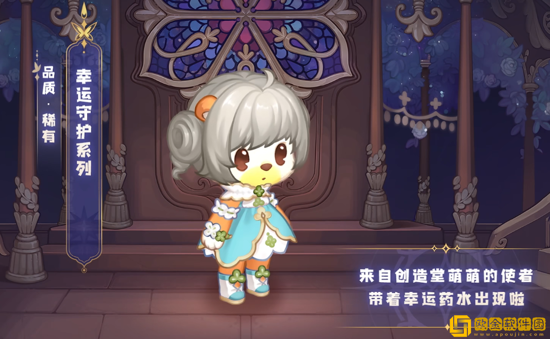 奥比岛手游幸运守护套装怎么样 奥比岛梦想国度新服装幸运守护一览