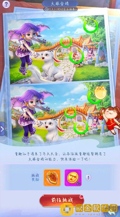 梦幻西游网页版火眼金睛找不同攻略 童趣一夏火眼金睛找不同图文一览图片2