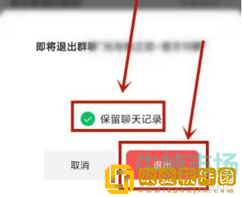 《微信》退群保留聊天记录方法介绍