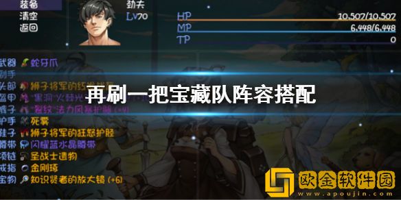 再刷一把宝藏队阵容搭配 宝藏队阵容组合介绍