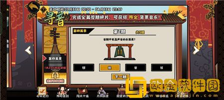 无悔华夏寻音之旅第四篇章答案是什么 寻音之旅第四篇章答案图片2