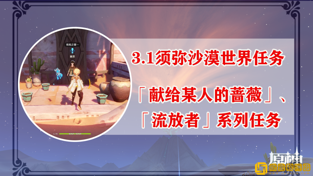 原神献给某人的蔷薇任务攻略