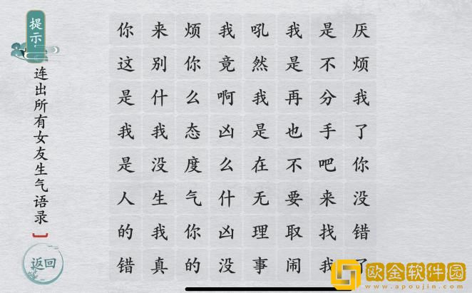 离谱的汉字连出所有女友生气语录怎么过关 通关攻略答案抖音