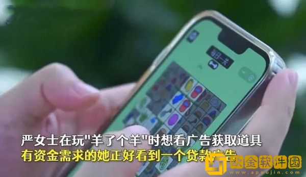 女子玩羊了个羊看广告被骗9万，网友：玩游戏需谨慎！