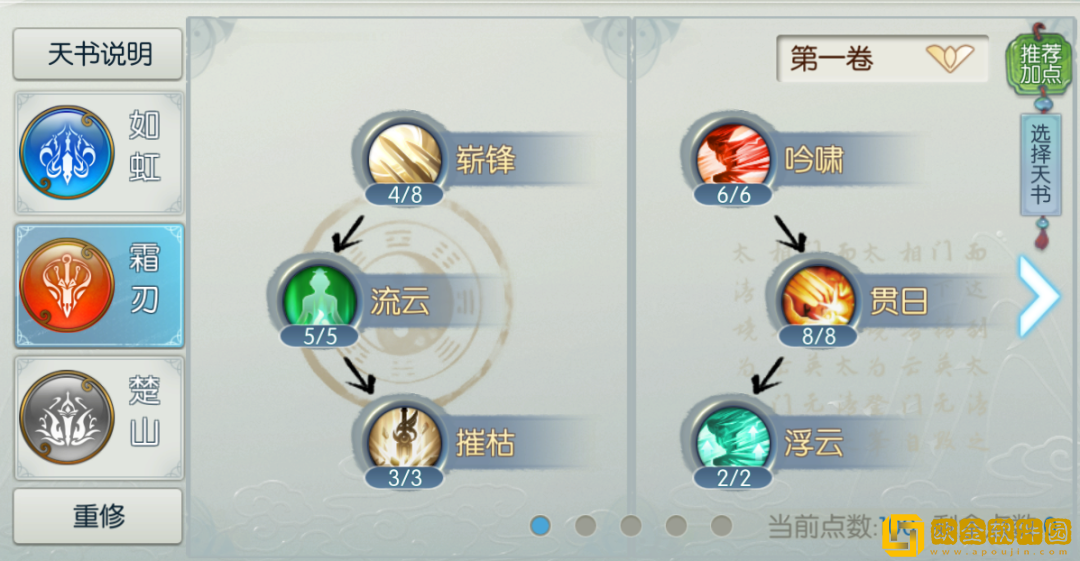 诛仙手游万剑锻体功法 万剑技能摆放图图片5