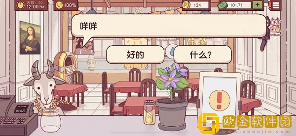 美味的披萨山羊吃什么 可口的披萨美味的披萨羊咩咩攻略