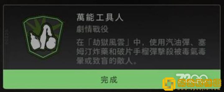 使命召唤19万能工具人成就怎么做