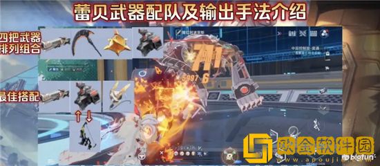 幻塔蕾贝斯帕克火队搭配攻略