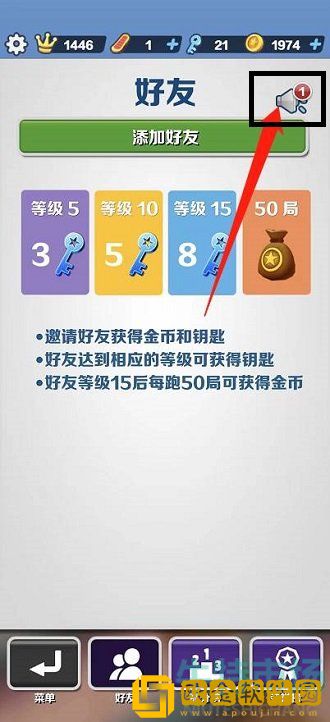 《地铁跑酷》好友申请同意方法
