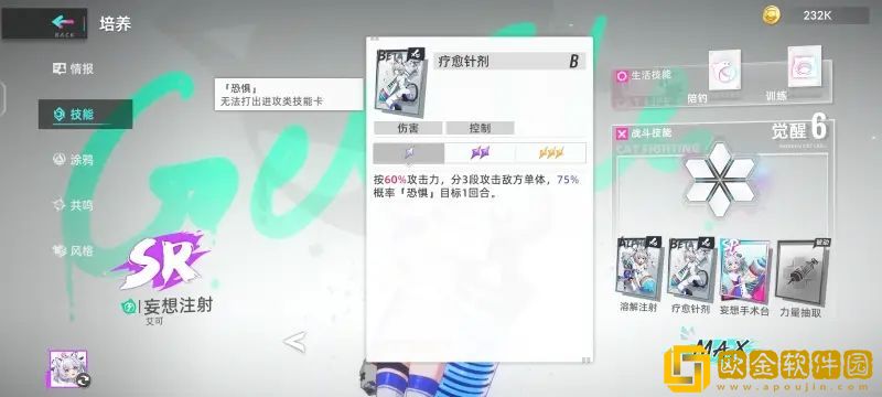 猫之城虚妄注射逃课用法介绍