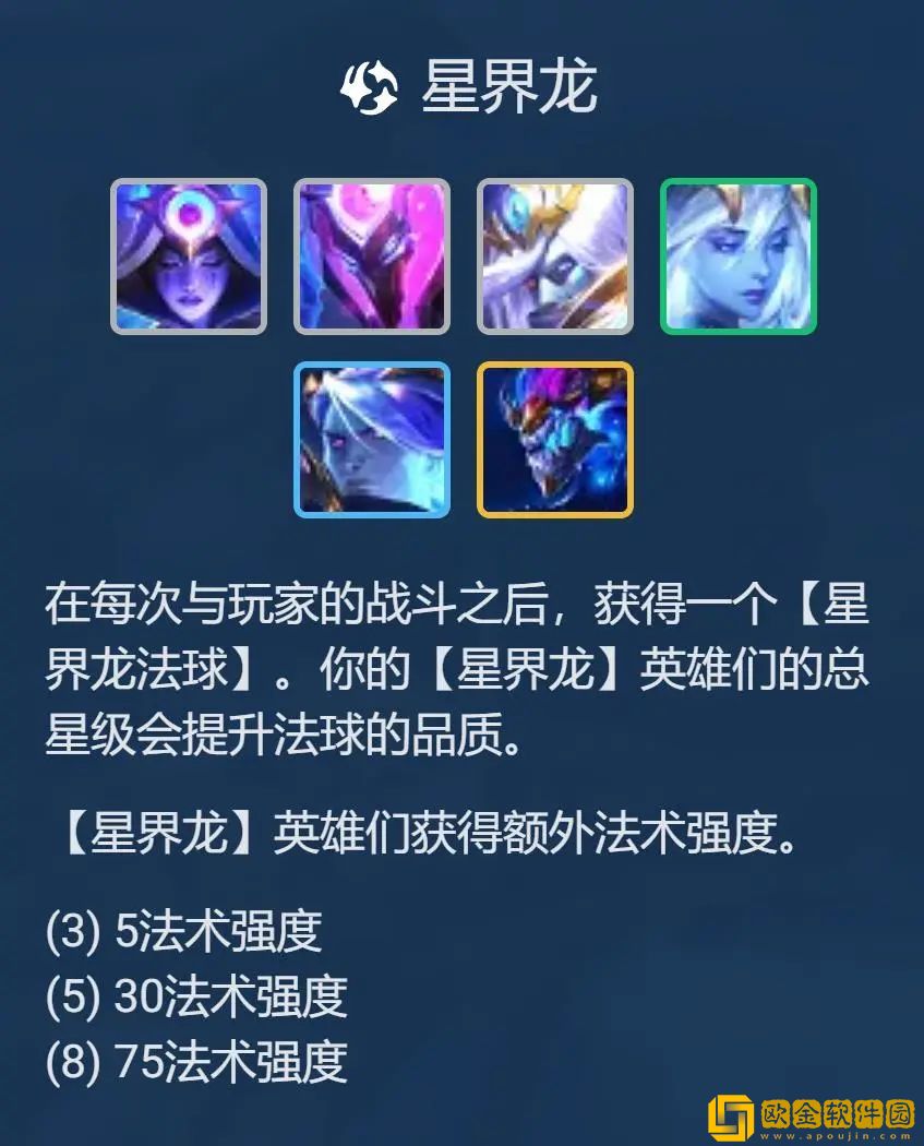 云顶之弈S7.5星界龙怎么玩