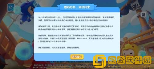 全民泡泡超人终极测试结束 玩家感叹“弥补了遗憾”