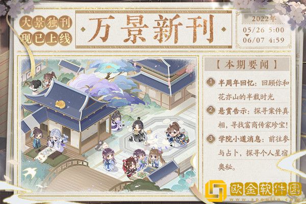 花亦山心之月万景新刊怎么玩 万景新刊活动玩法详解攻略