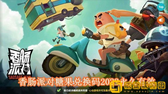 香肠派对ss7糖果兑换码2022永久有效 ss7糖果兑换码大全