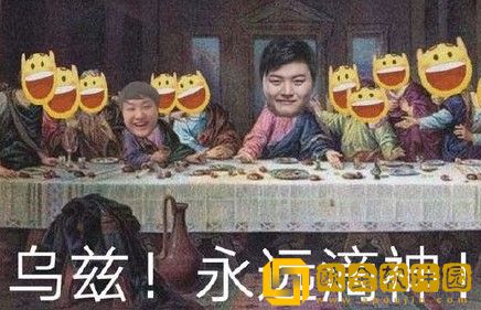 乌兹永远的神梗的含义及出处介绍