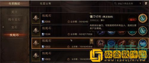 《暗黑破坏神不朽》技能石获取方法