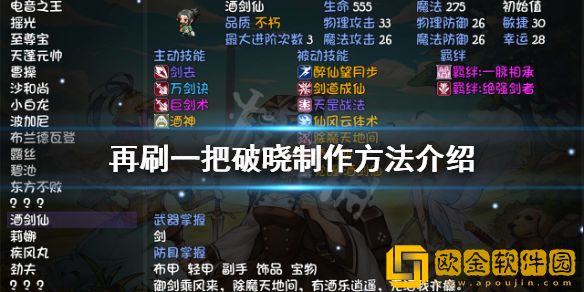 再刷一把破晓如何制作 破晓制作方法介绍