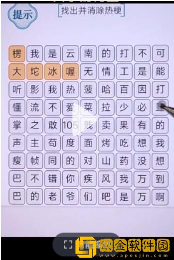 文字的力量消除热梗2攻略