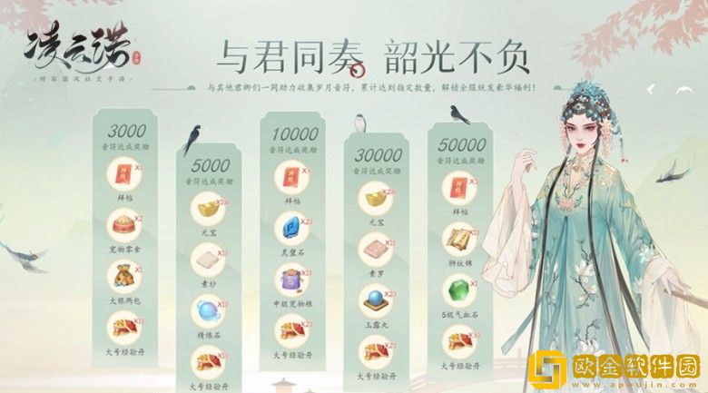 绮丽国风社交手游《凌云诺》昆曲联动盛会于今日正式揭幕