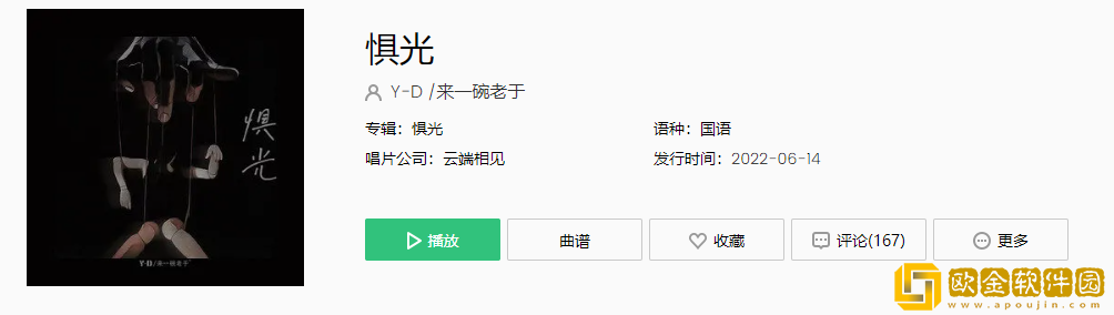 《抖音》惧光歌曲介绍
