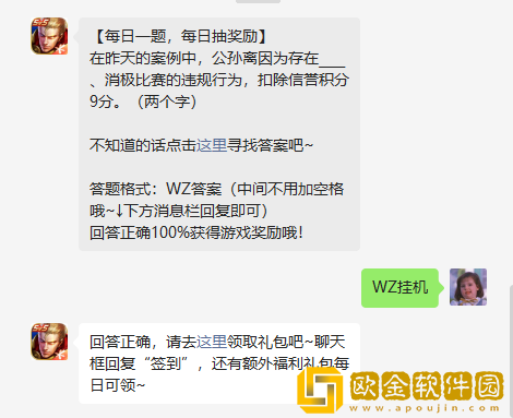 《王者荣耀》2022年8月2日微信每日一题答案