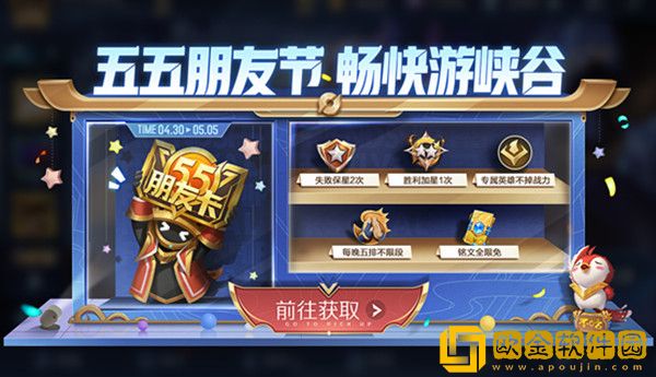 王者荣耀五五朋友节活动有哪些 2022五五朋友节福利活动一览