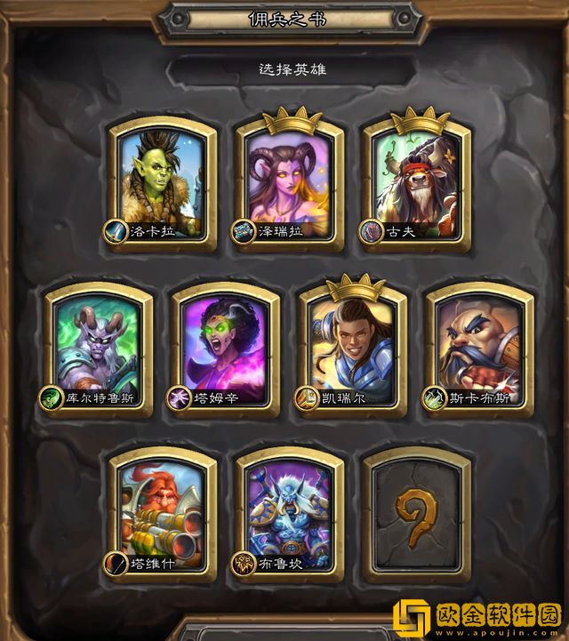 炉石传说佣兵之书晨拥怎么过?佣兵之书晨拥通关攻略汇总图片2