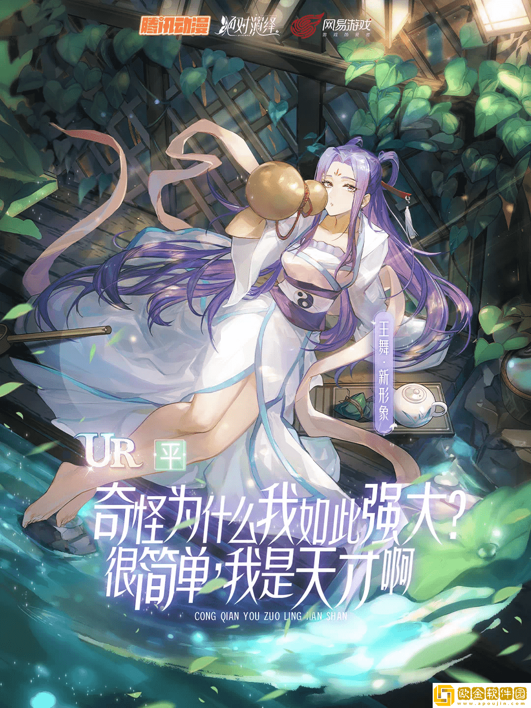 绝对演绎X腾讯动漫联动官宣:猪鹅二度携手演绎《从前有座灵剑山》