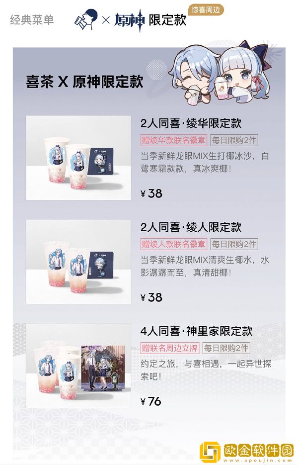 原神喜茶联动价格一览