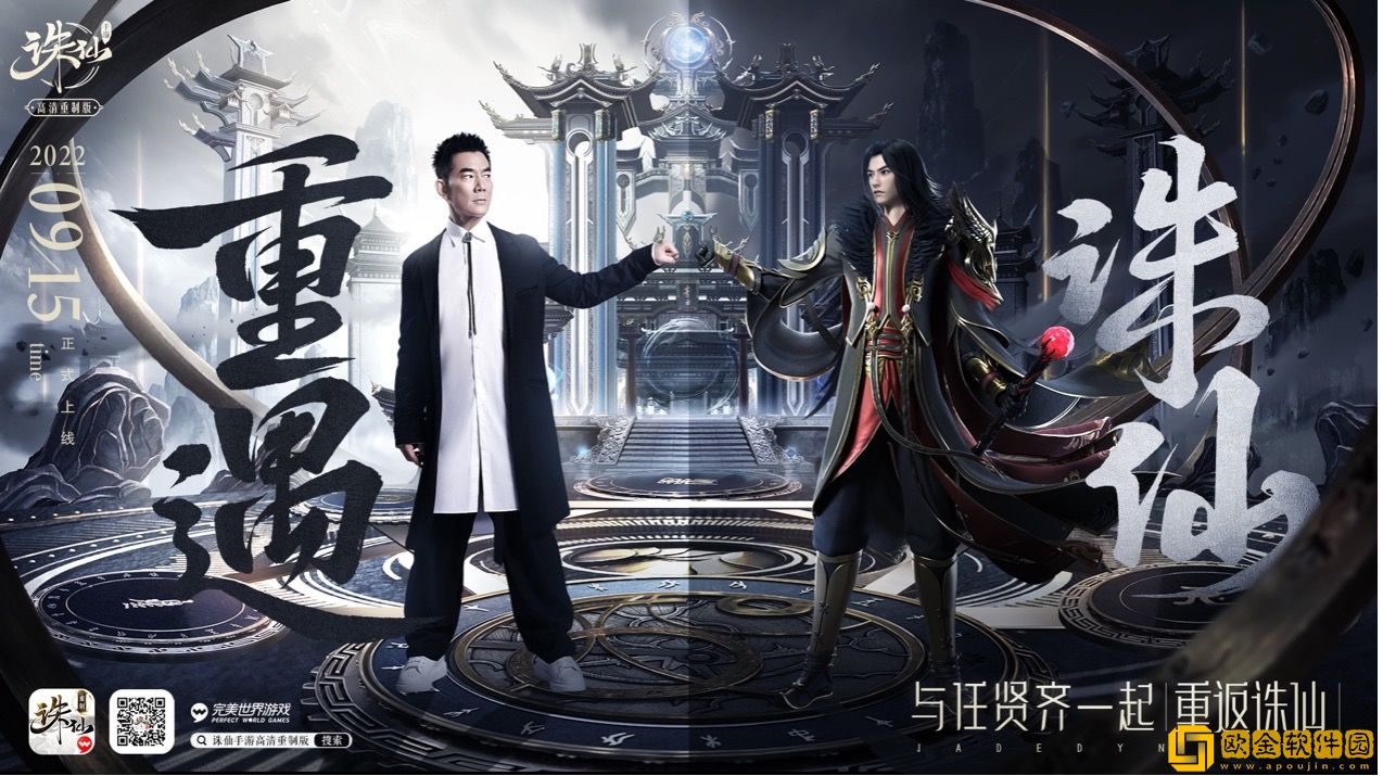 诛仙手游高清重制版来袭 任贤齐代言人身份再次回归