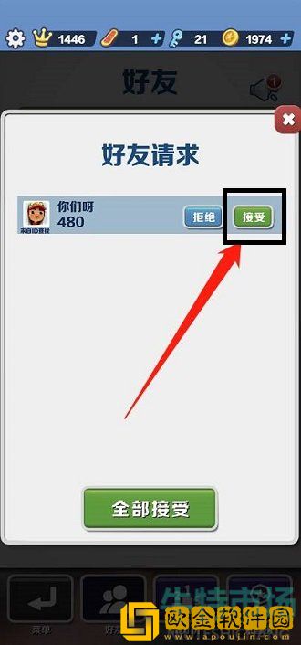 《地铁跑酷》好友申请同意方法