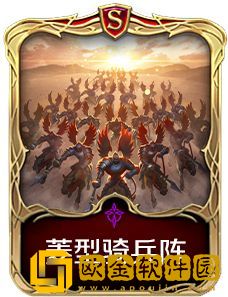 文明与征服S4菱型骑兵阵怎么样 文明与征服S4赛季技能菱型骑兵阵介绍