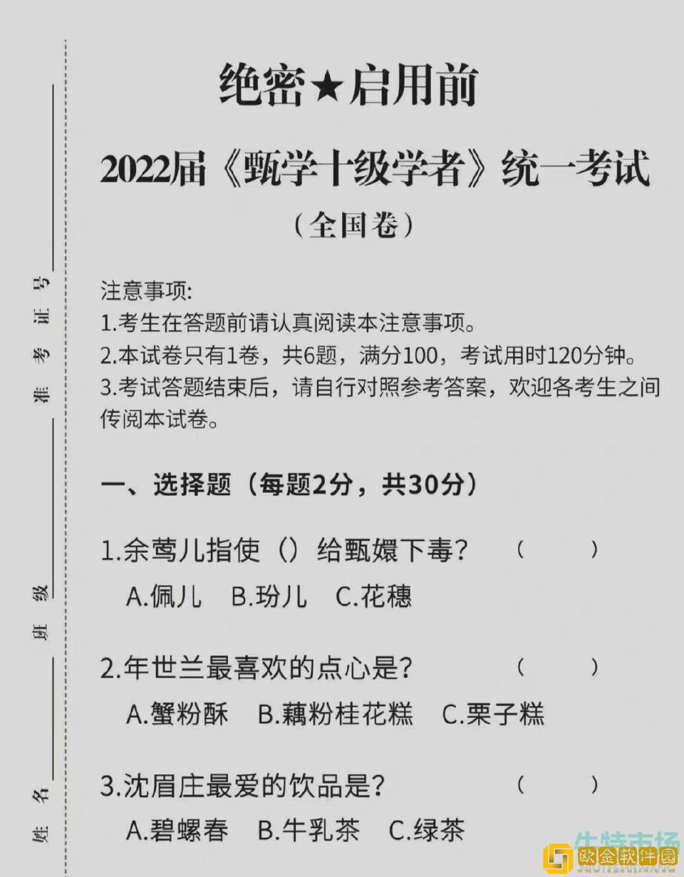 《抖音》甄学家梗的意思介绍