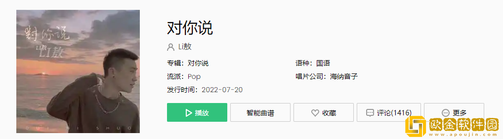 《抖音》对你说歌曲介绍