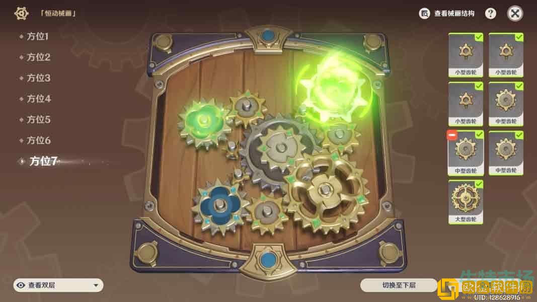 《原神》恒动械画活动第二天齿轮复原方法