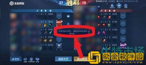 《王者荣耀》2022年保存回放位置介绍