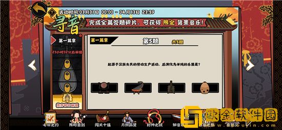 无悔华夏寻音之旅答案 寻音第一篇章答案分享图片6