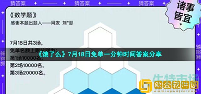 饿了么免单一分钟7月18日答案是什么 饿了么免单数学题杨辉三角时间答案分享